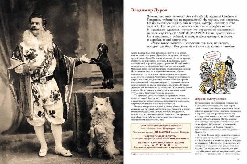 Владимир Дуров фото книги 2