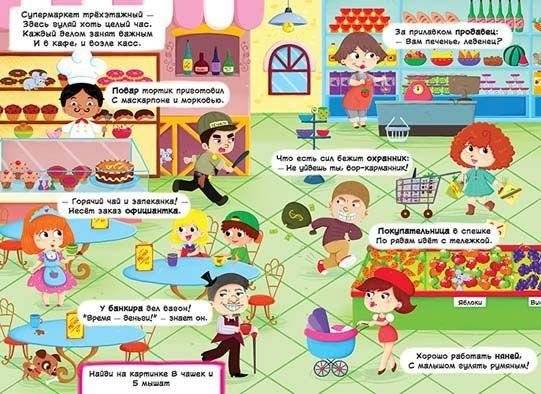 Кира и Дэнни в стране профессий фото книги 3