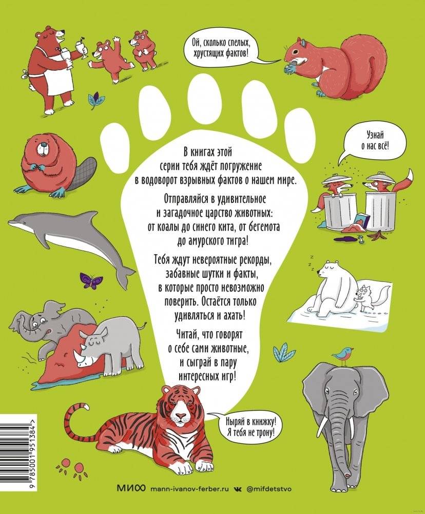 Звери. От броненосца до зебры: самые невероятные факты, рекорды и достижения фото книги 3