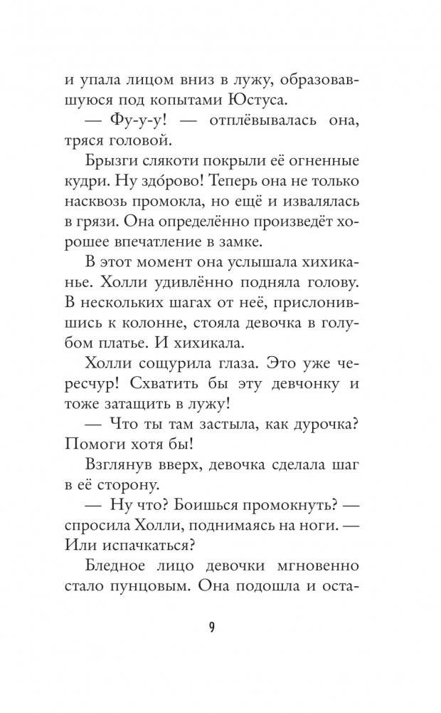 Настоящий единорог! фото книги 6