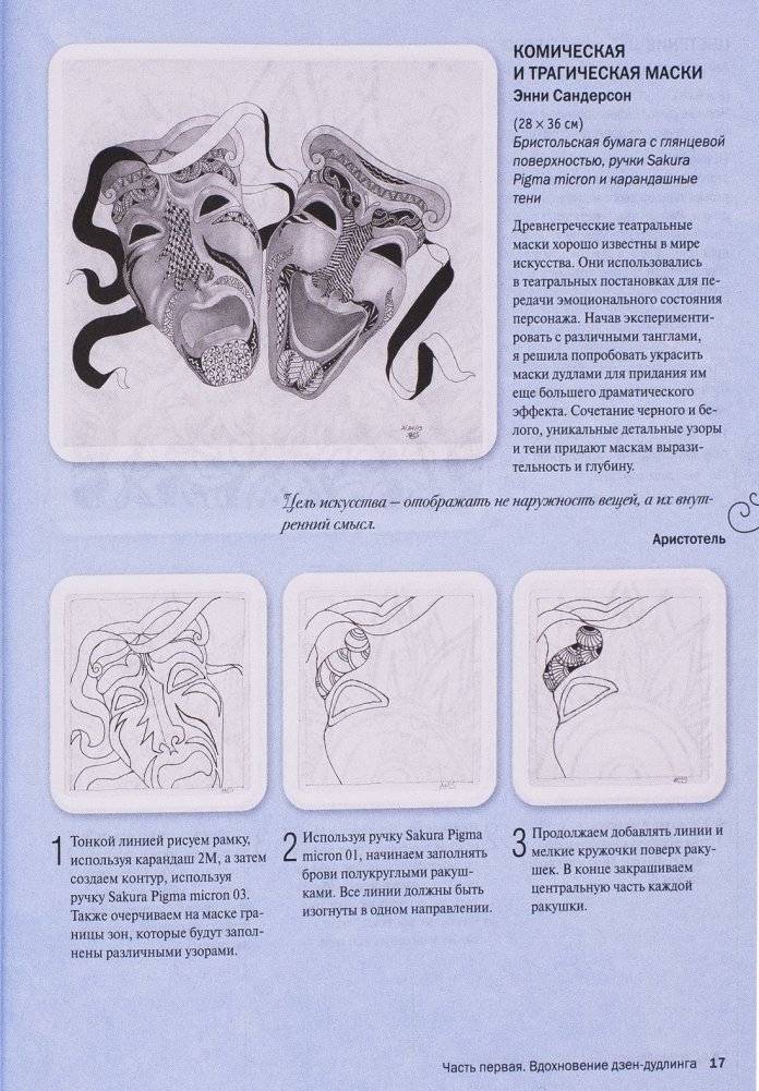 Дзен-дудлинг. Море танглов фото книги 16