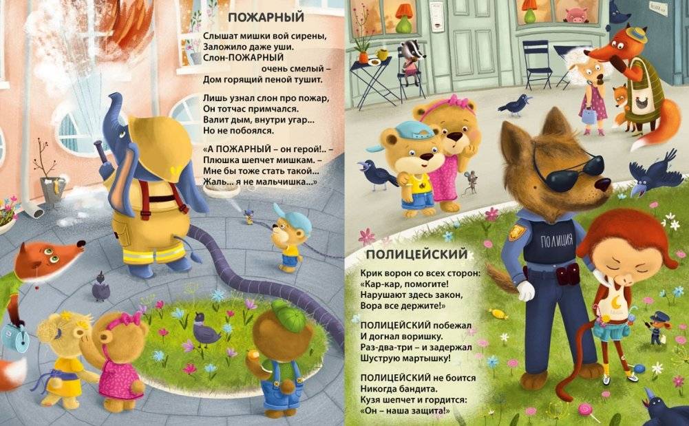 Книжки - картонки. Дружимишки. Такие интересные профессии фото книги 3