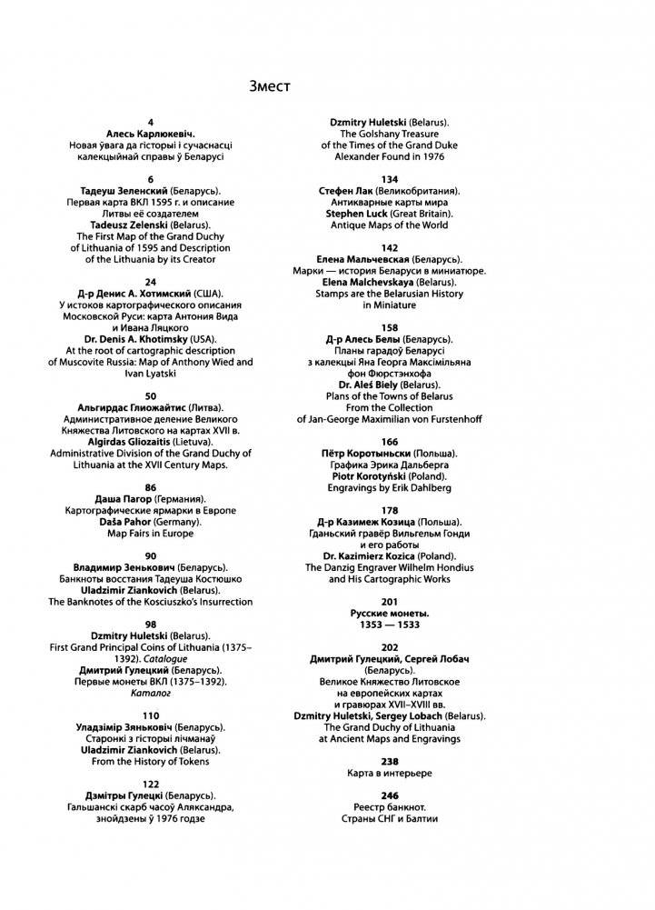 Калекцыянер. Зборнік артыкулаў фото книги 2