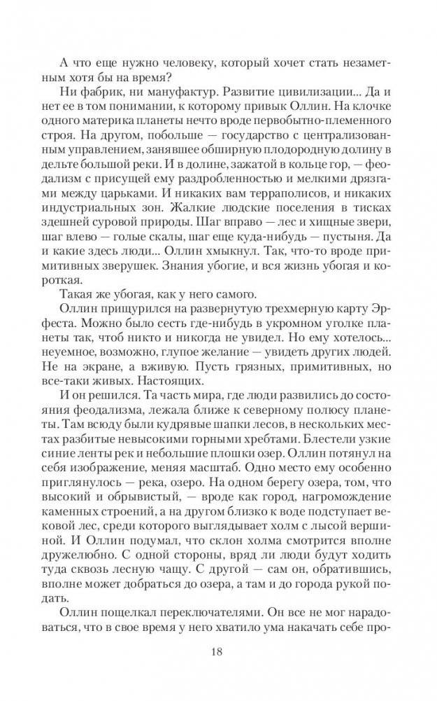 Избранная и беглец фото книги 18