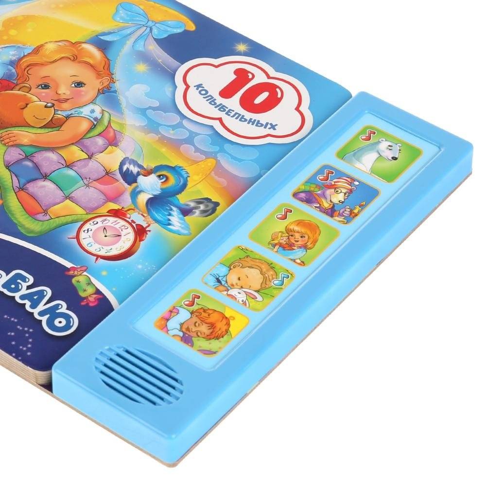 Баю-баюшки-баю (5 кнопок, 10 песен) фото книги 5