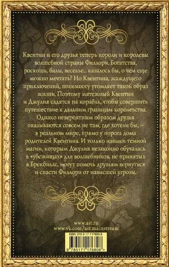 Король волшебников фото книги 2