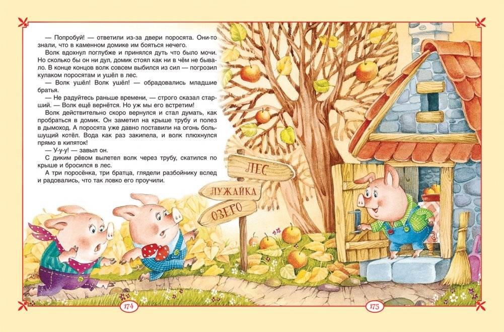 Большая книга сказок для малышей фото книги 4