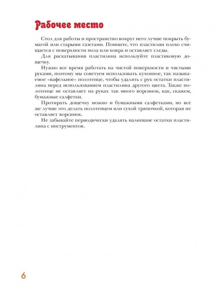 Как слепить из пластилина любое животное за 10 минут. Звери, птицы, насекомые... фото книги 7