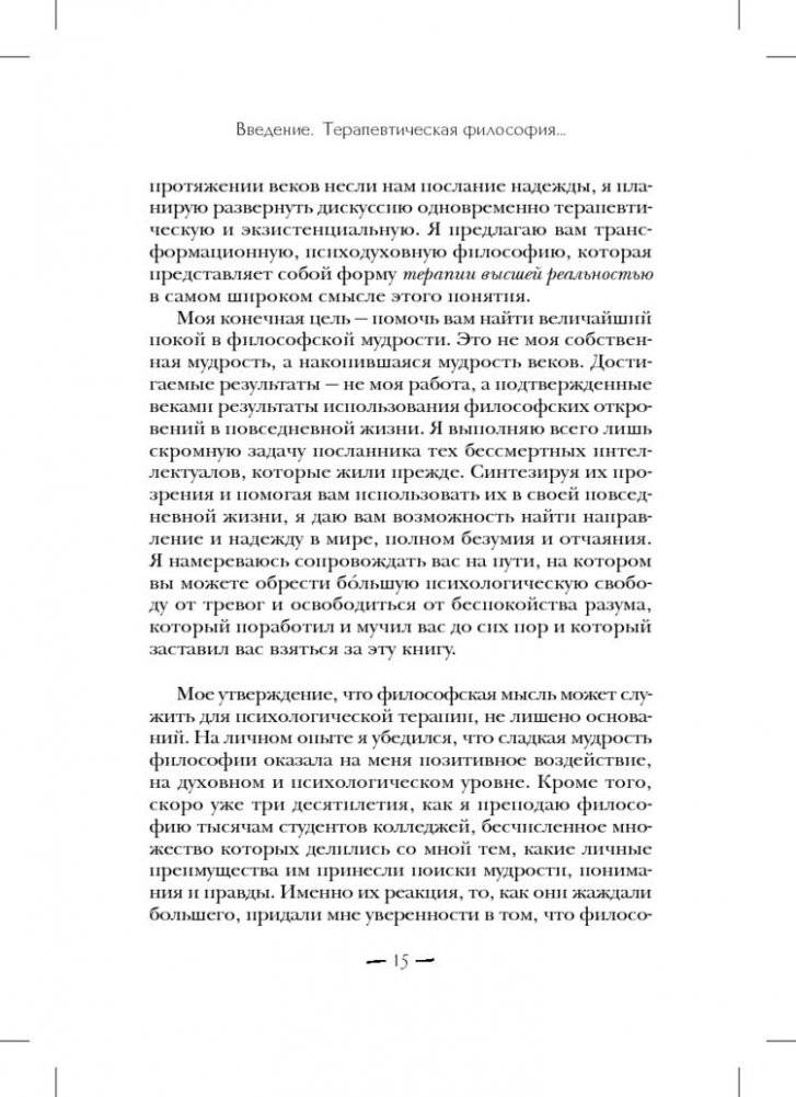 Терапия для беспокойного разума. Девять способов обрести внутренний покой фото книги 5