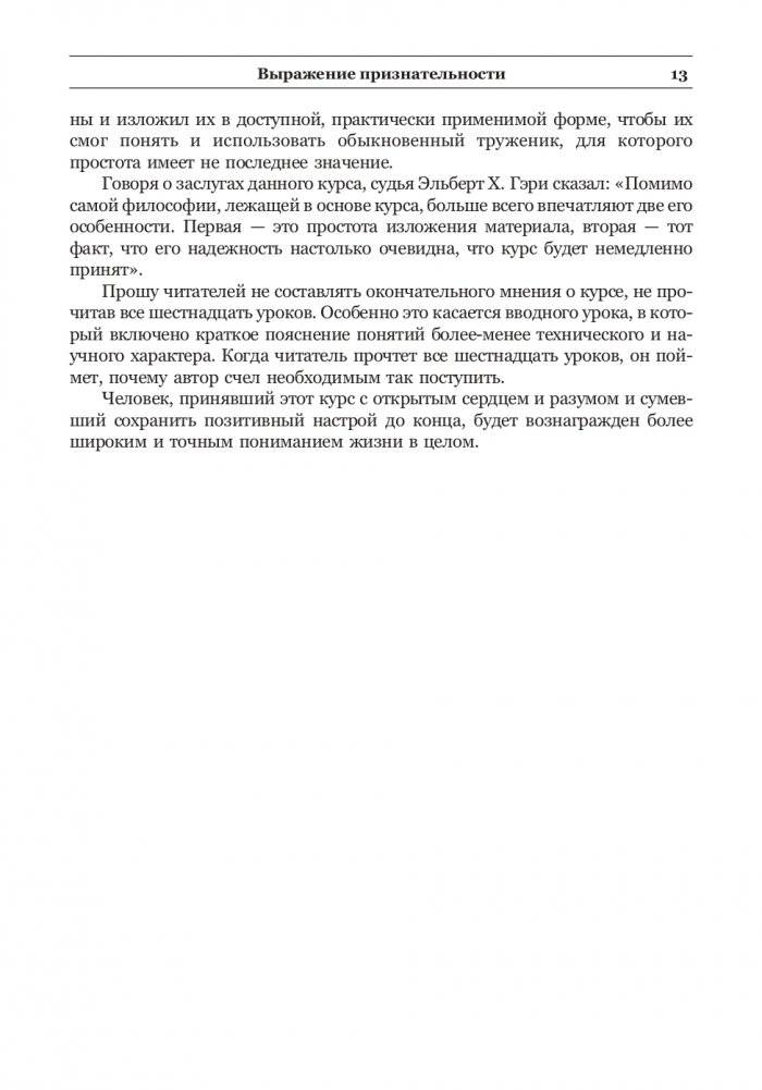 Закон успеха фото книги 10