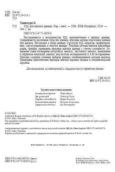 SQL для анализа данных фото книги 4