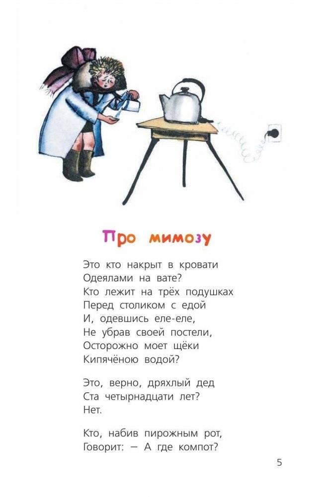 Весёлые стихи о школе и не только фото книги 6