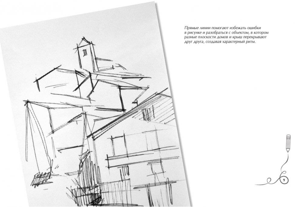 Набросок. Альбом для скетчинга фото книги 9