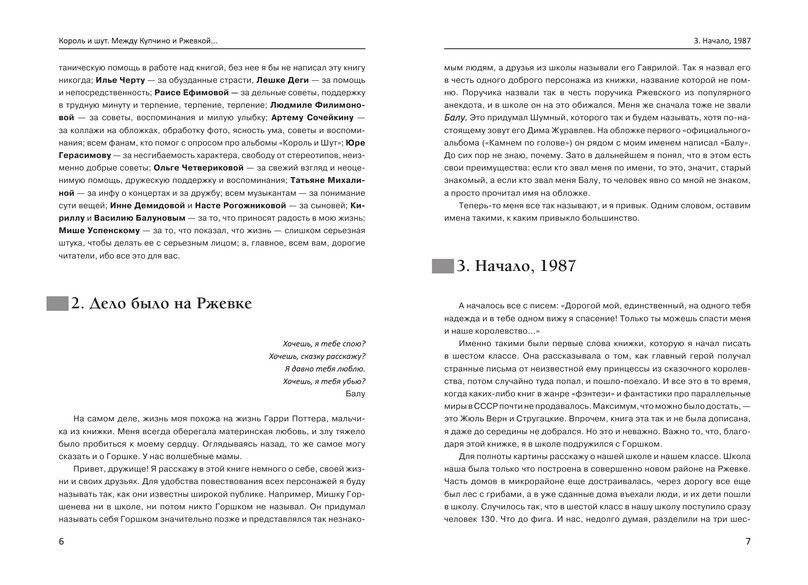 Король и Шут. Между Купчино и Ржевкой... фото книги 5