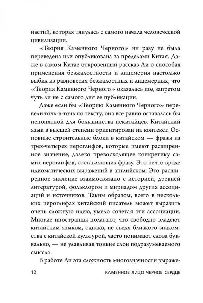 Каменное Лицо, Черное Сердце. Азиатская философия побед без поражений (м) фото книги 8