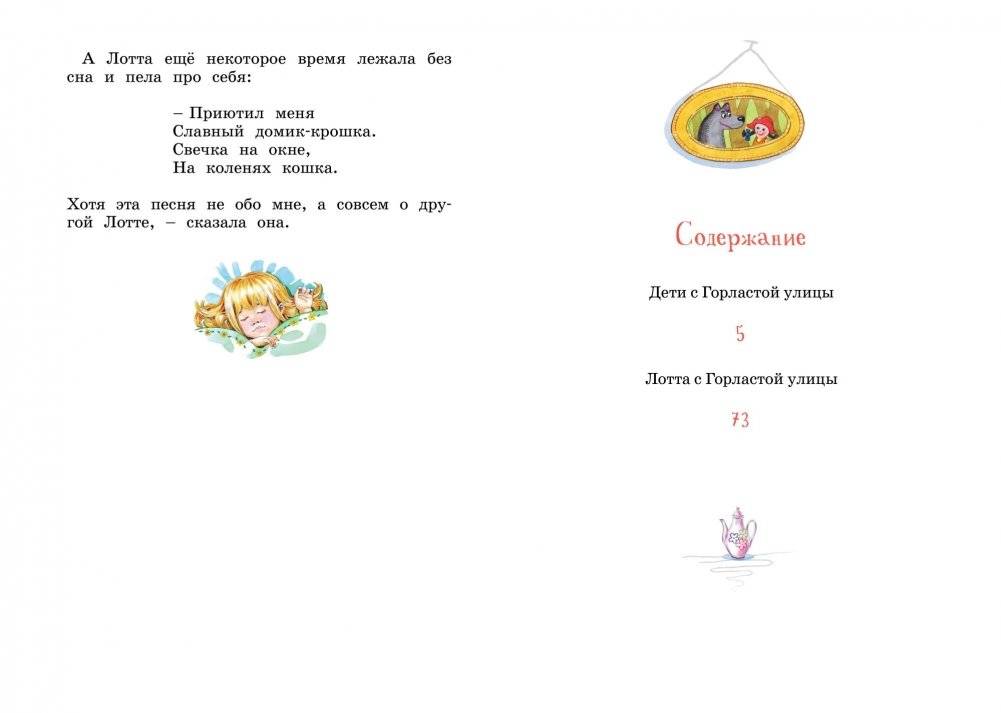 Дети с Горластой улицы фото книги 6