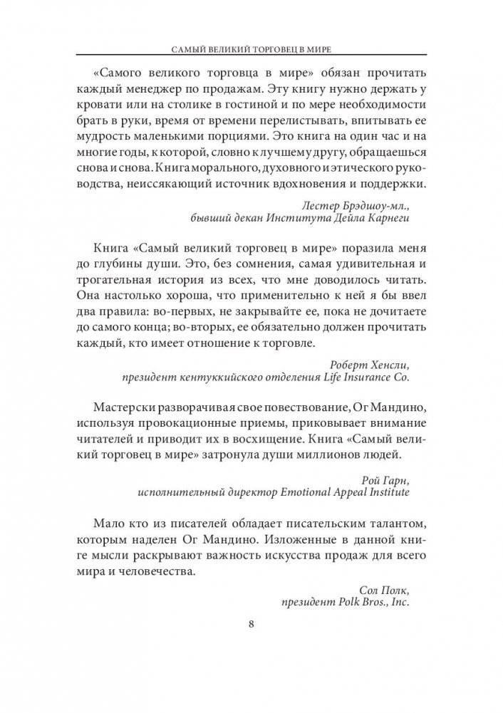 Самый великий торговец в мире фото книги 5