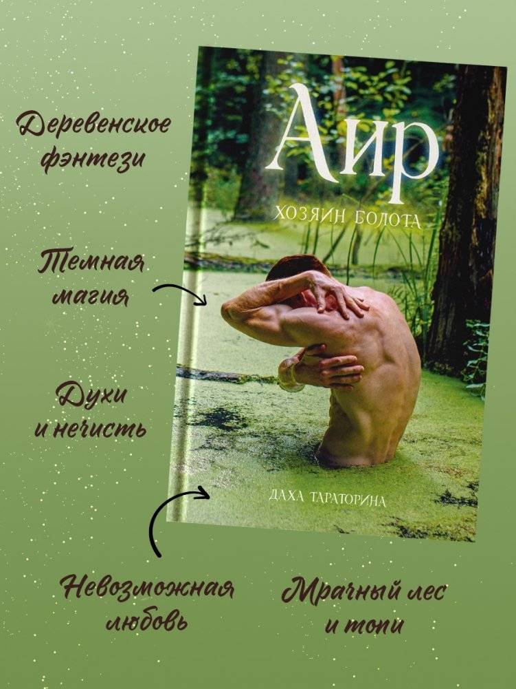 Аир. Хозяин болота фото книги 3