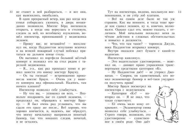 Всё о медвежонке Паддингтоне. Новые небывалые истории фото книги 3