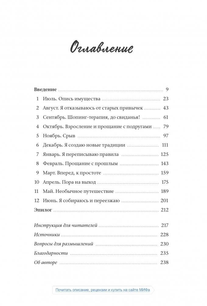 Год без покупок. Как я отказалась от бессмысленных трат и обнаружила, что полноценная жизнь дороже всего, что можно купить в магазине фото книги 5