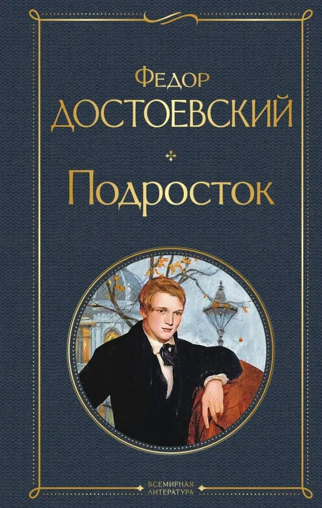Набор "Великое пятикнижие Достоевского" (из 5 книг с шоппером) фото книги