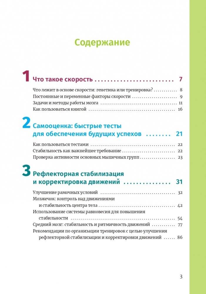 Нейроатлетика для улучшения реакции и скоростных характеристик: скорость зарождается в мозге фото книги 2