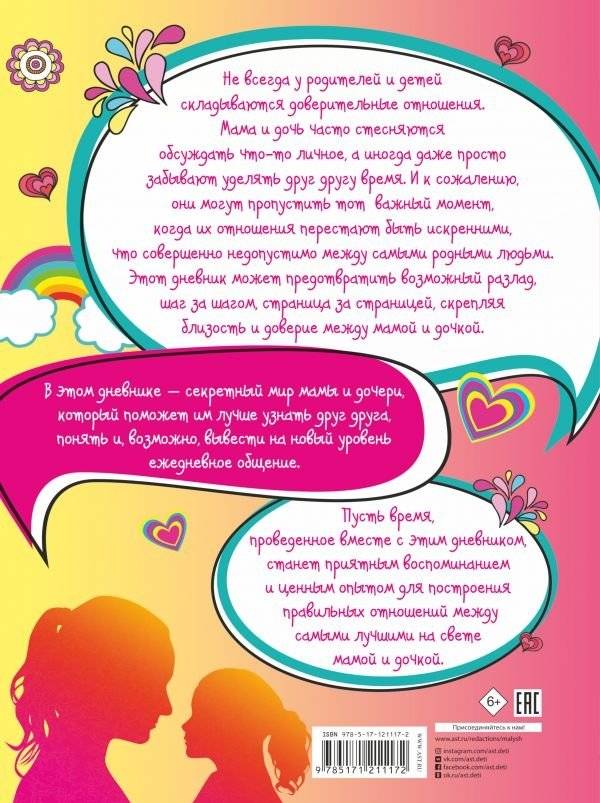 Эта книга о лучших на свете маме и дочке фото книги 2