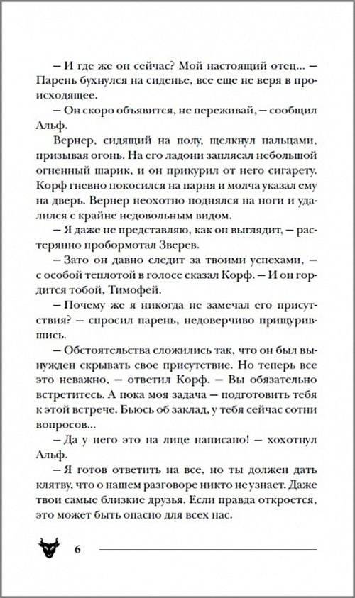 Пандемониум. 6. Силуэт в разбитом зеркале фото книги 2