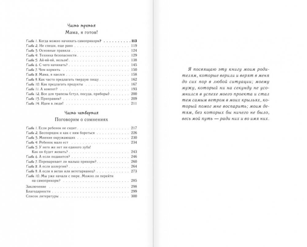 Мой ребёнок ест сам. Прикорм с удовольствием фото книги 3