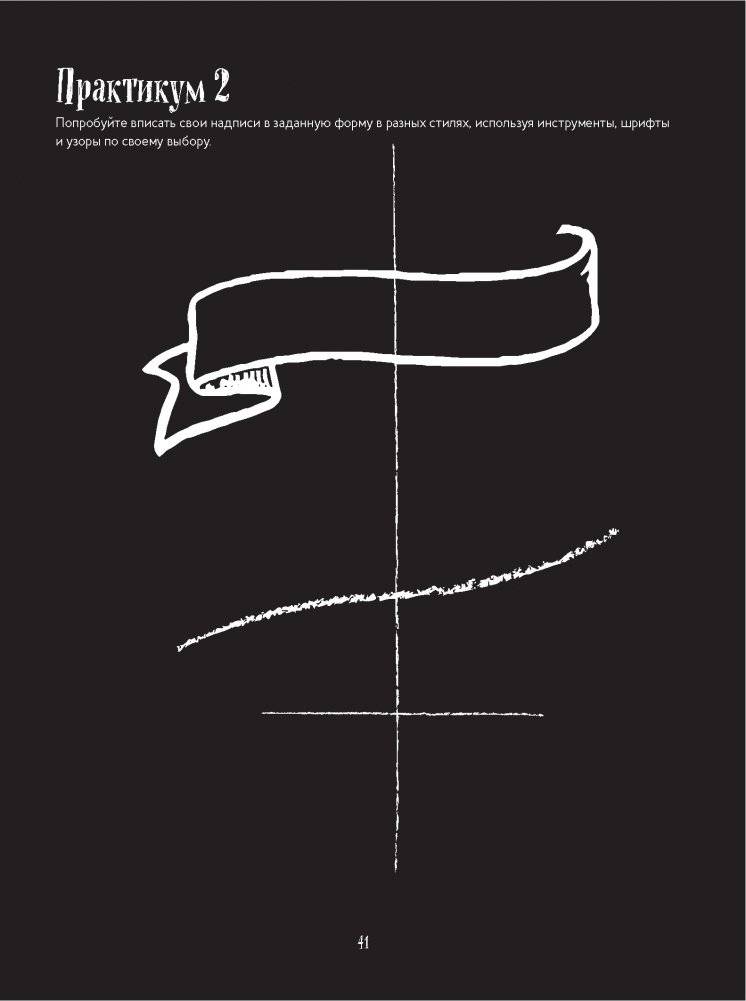 Леттеринг мелками и меловыми маркерами. Новые проекты. Прописи! Каллиграфические шрифты! фото книги 6