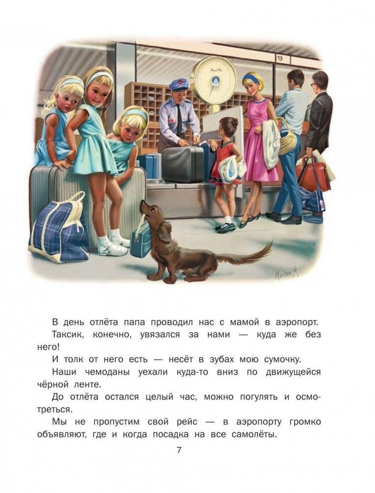 Новые Приключения Маруси фото книги 8