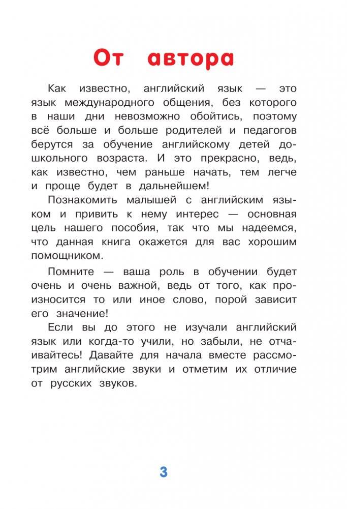 Английский для малышей от 4 до 6 лет фото книги 2