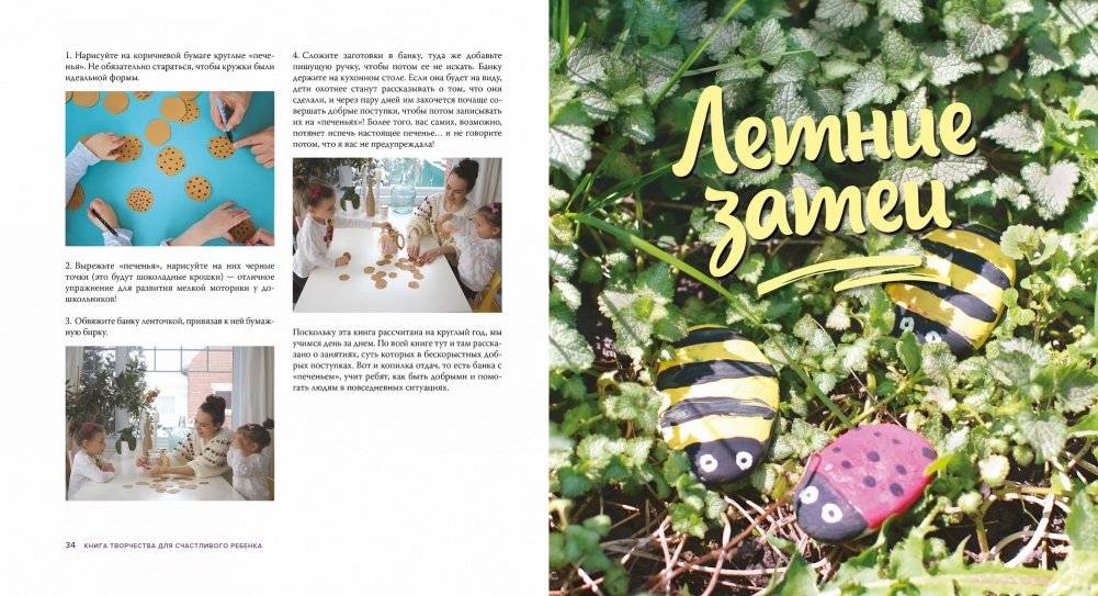 Книга творчества для счастливого ребенка. Учимся говорить «спасибо!» фото книги 6