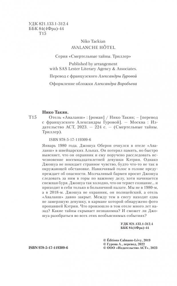 Отель "Аваланш" фото книги 2