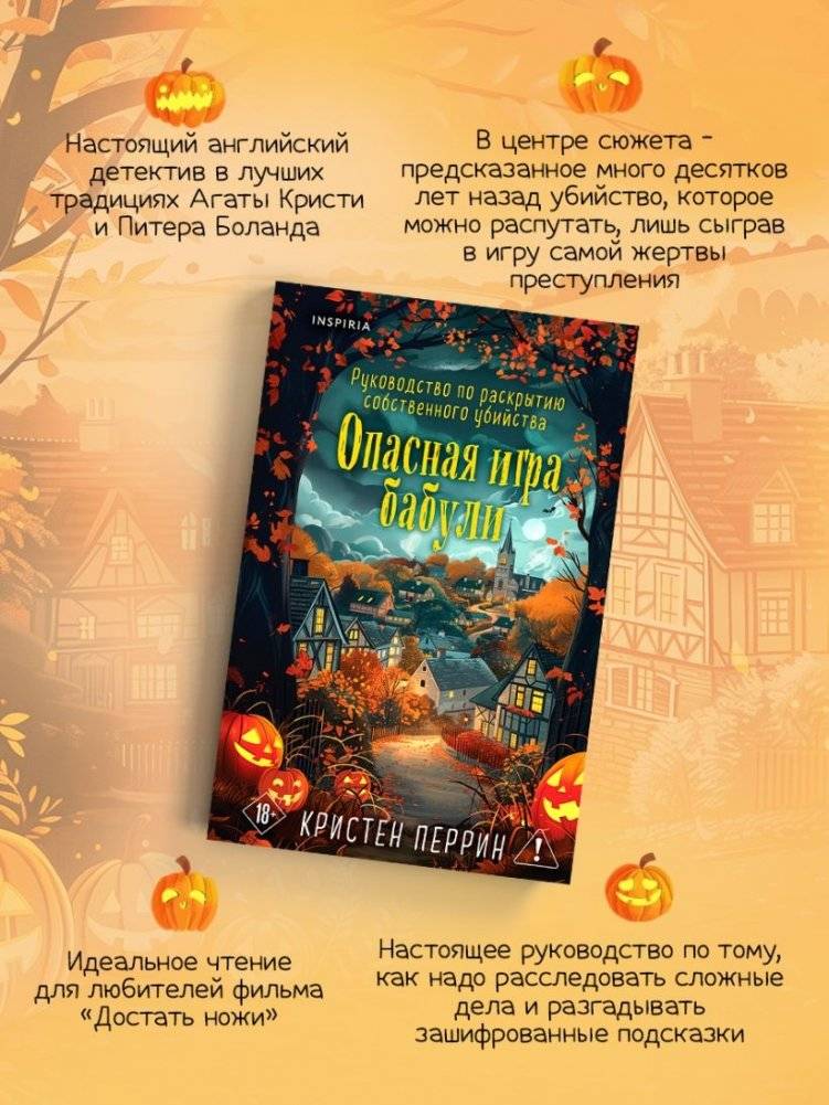 Опасная игра бабули. Подарочное осеннее издание фото книги 5