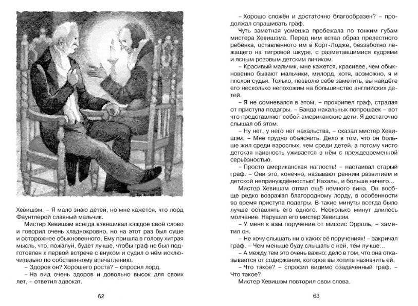 Маленький лорд Фаунтлерой фото книги 6