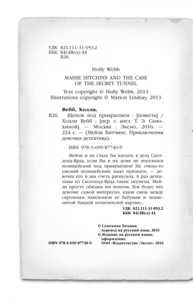 Щенок под прикрытием фото книги 5