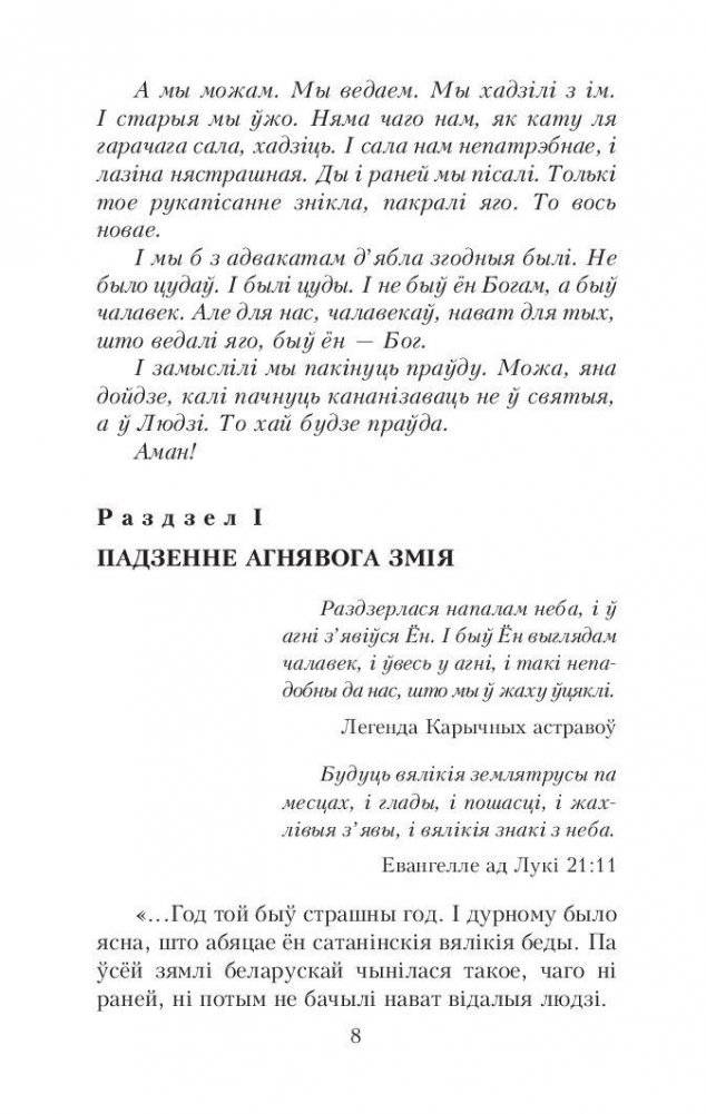 Хрыстос прызямліўся ў Гародні фото книги 7