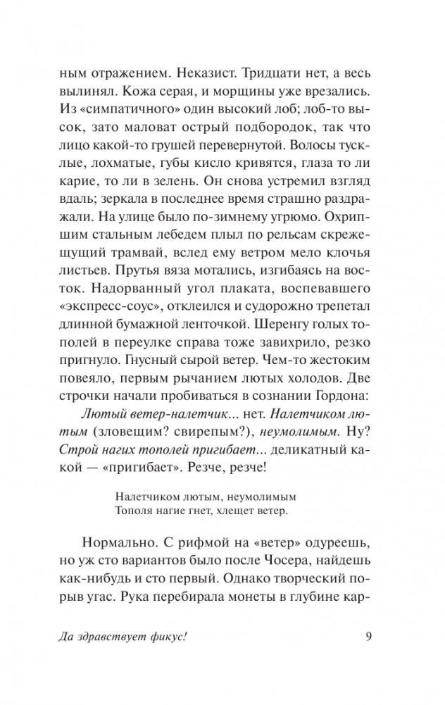 Да здравствует фикус! фото книги 3