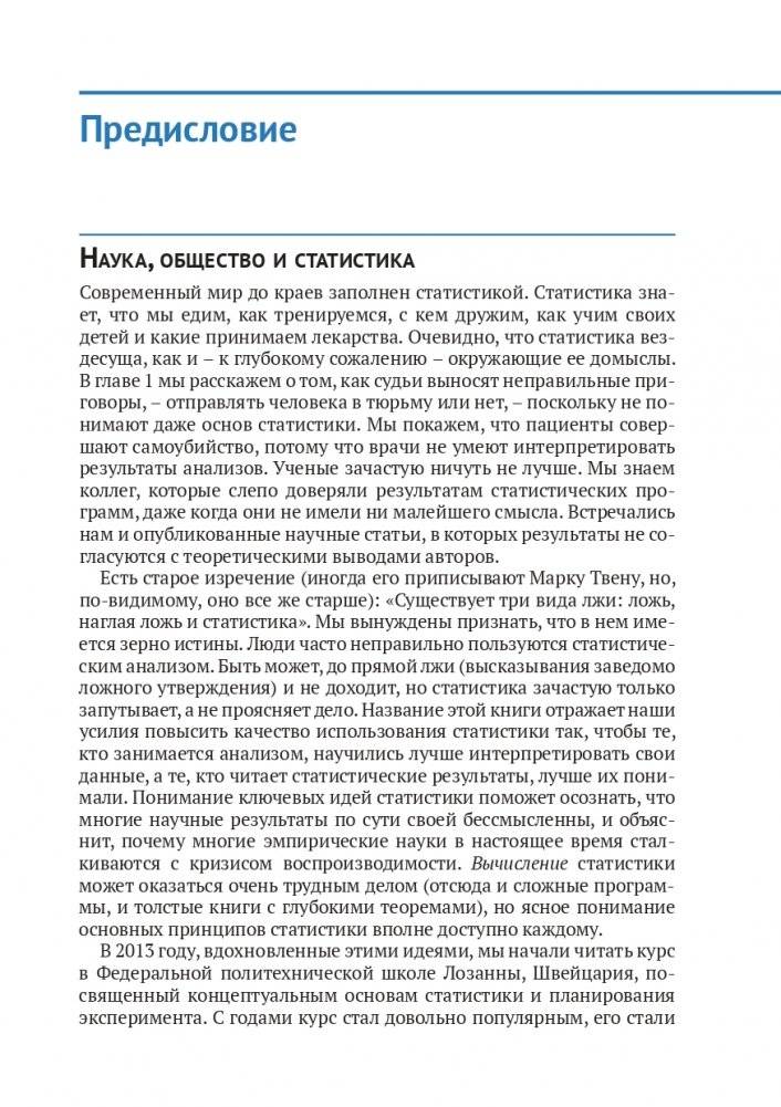 Статистика и планирование эксперимента для непосвященных фото книги 7