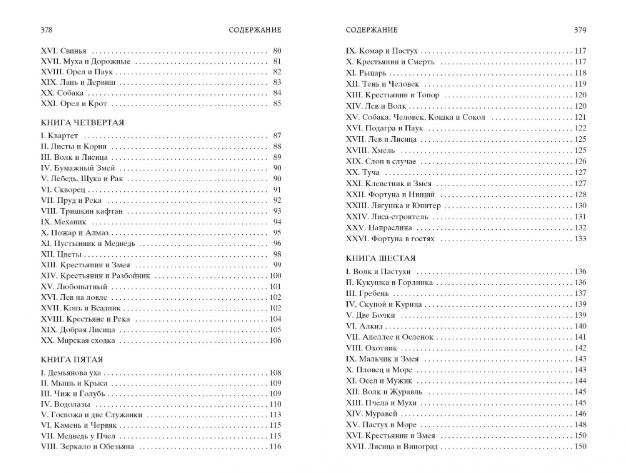 Басни фото книги 4