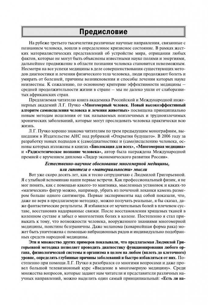 Многомерный человек фото книги 6