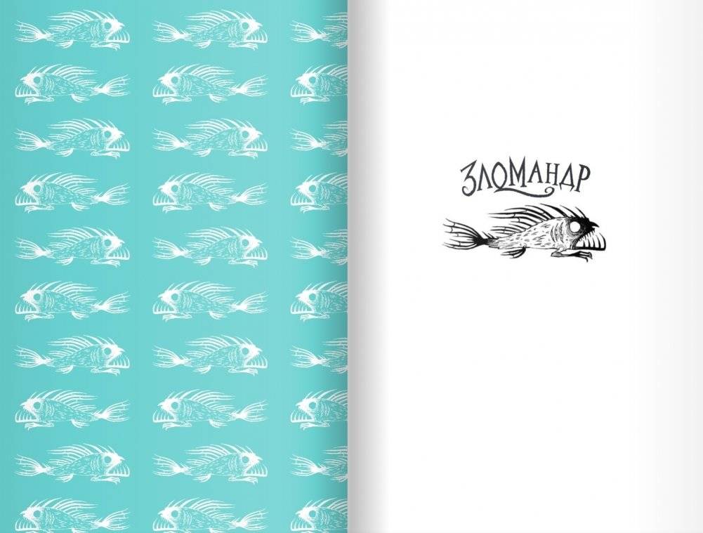 Зломандр фото книги 3