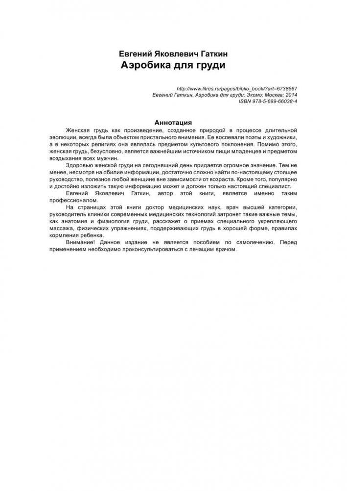 Аэробика для груди фото книги 3