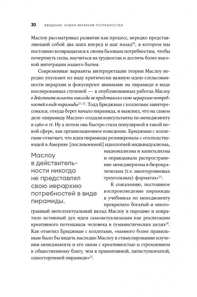 Путь к самоактуализации: Как раздвинуть границы своих возможностей. Новое понимание иерархии потребностей Маслоу фото книги 27