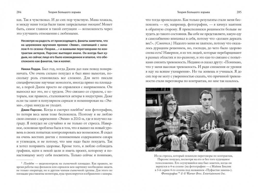 Теория Большого взрыва. Самая полная история создания культового сериала фото книги 3