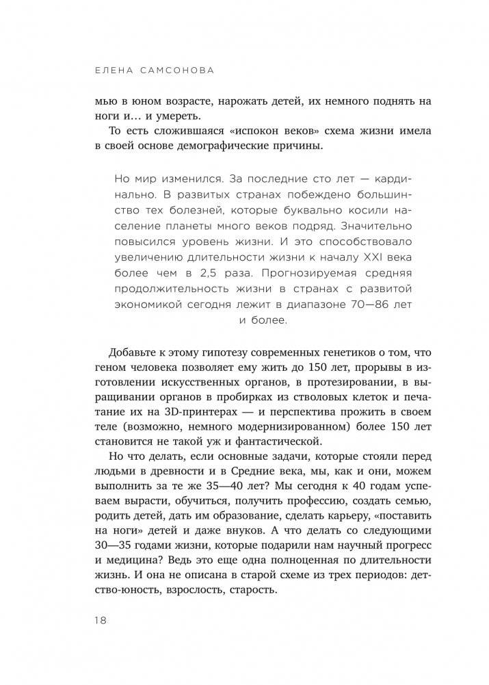 Свобода возможностей. Кем ты можешь стать, когда совсем вырастешь фото книги 15