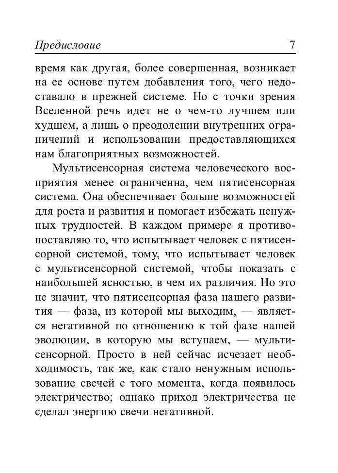 Эволюция души фото книги 8