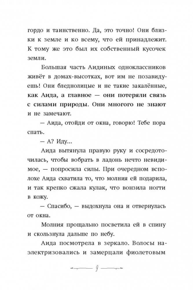 Тропы Аиды фото книги 5