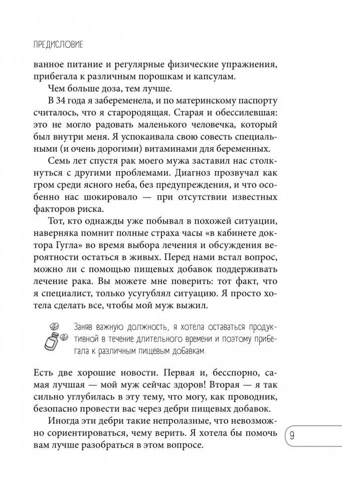 Витамины и БАДы. Фармацевт об их пользе и вреде фото книги 6